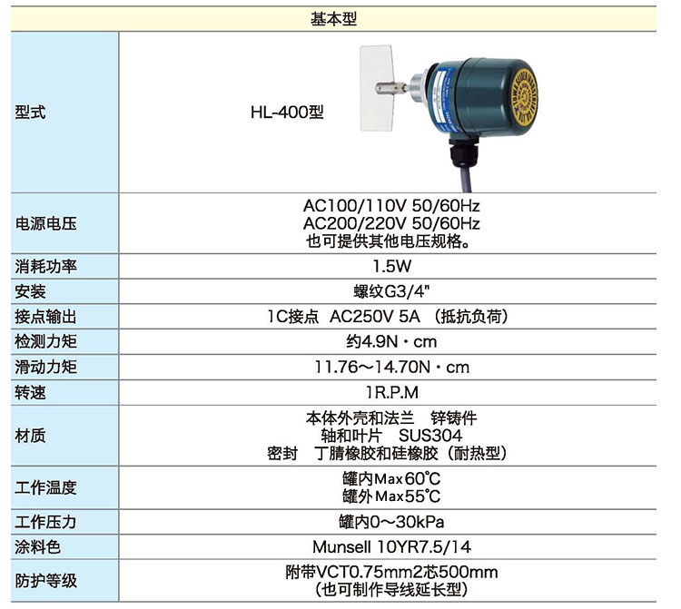 HL-400阻旋料位開關(guān)2.jpg